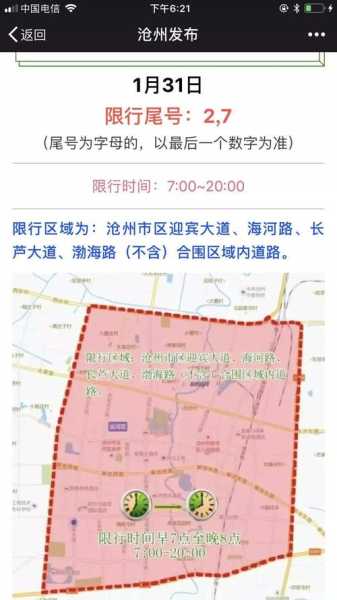 8月2号沧州限号,如何规划出行路线?