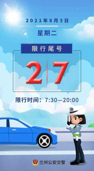 8月3日天津限号,交通出行需注意!