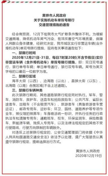8月3日沧州限号,如何影响您的出行计划?
