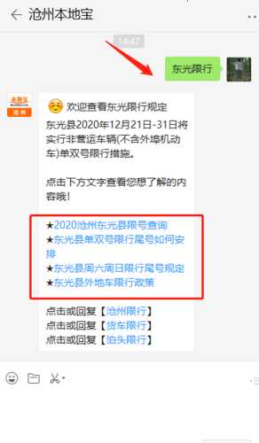 东光限号吗,了解限行政策与时间