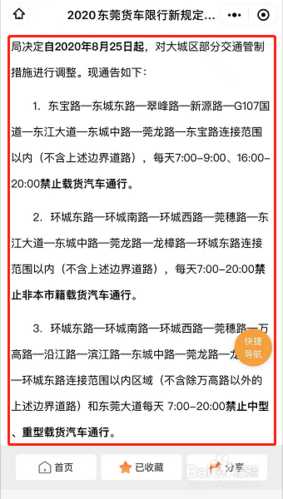 东莞车牌限号, 了解最新规定与影响