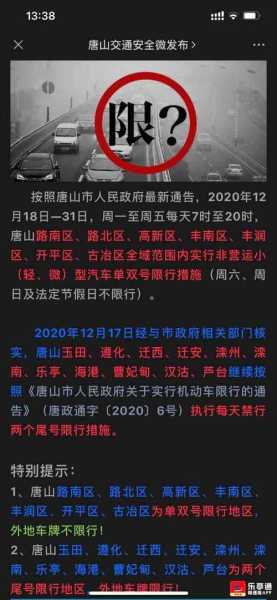 乐亭车辆限号查询, 如何轻松掌握限号信息?