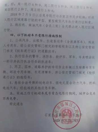 今天藁城限号吗, 详细规定与影响解析