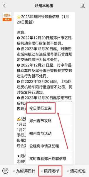 今天限号几和几, 如何查询最新限号信息?