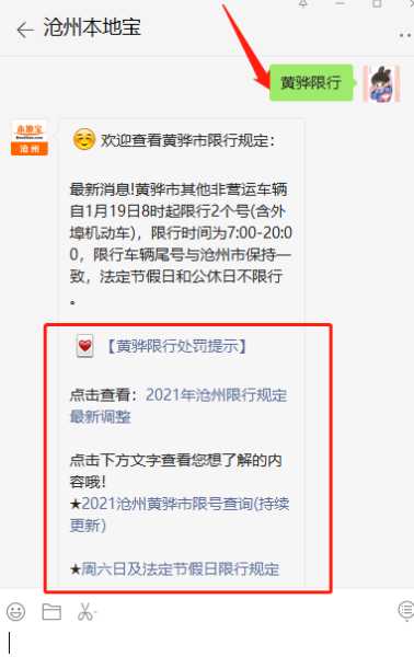 今天黄骅限号吗,出行前请查阅最新消息