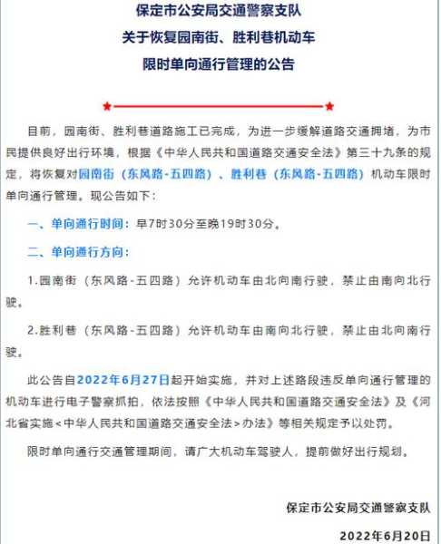 保定外地车限号, 如何避免罚款和困扰？