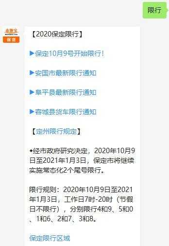 保定安国今天限号查询, 如何快速获取信息?