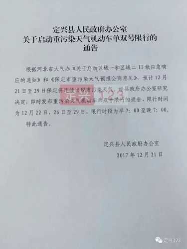保定定兴限号,新规何时开始实施?