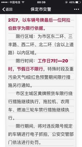 保定市5限号,如何影响市民出行?