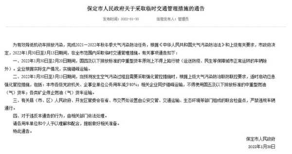 保定阜平限号吗,最新政策与影响解读