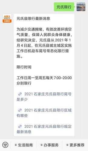 元氏限号吗,了解限行政策与措施
