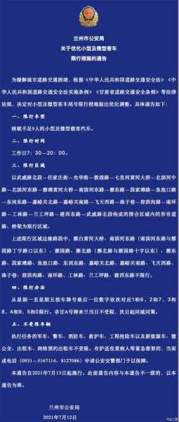 兰州南山路限号吗, 了解最新限行政策