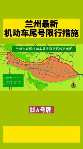 兰州限号安宁区, 交通政策如何影响出行?