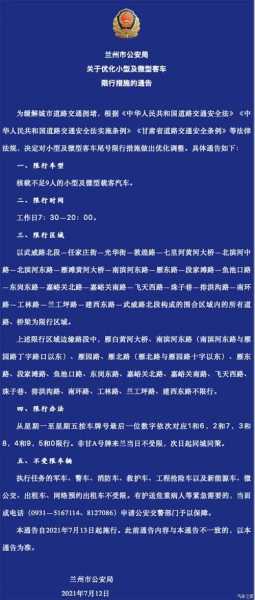 兰州限号被拍几次都罚么,罚款规则详解与注意事项