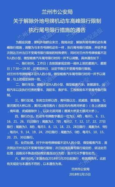 兰州限尾号2015，如何应对出行限制？