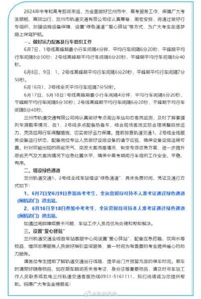兰州高考限号,如何影响考生出行?