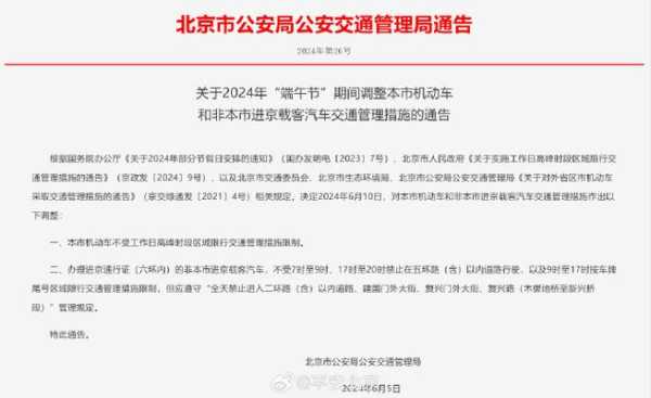 北京交警限号,如何避开高峰期?