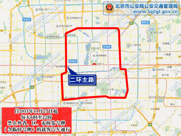 北京限号限几环内, 哪些车辆受影响?
