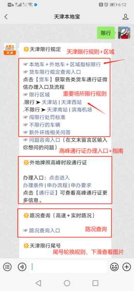 去天津机场限号吗,了解最新限行政策与规定