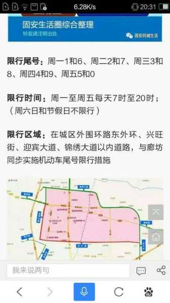 固安县限号查询2024年, 如何轻松查找限号信息?