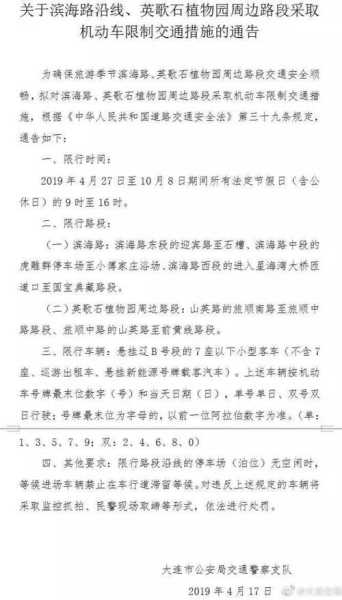 大连滨海路限号,如何避免违规罚款?
