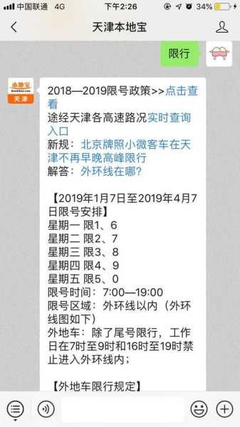 天津临牌怎么限号, 具体规定与注意事项