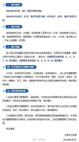 太原车限号吗,了解限号政策与时间安排