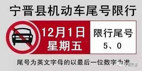 宁晋县限号, 了解最新限行政策与规定