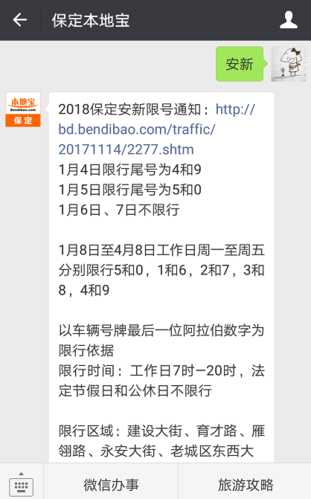 安新限号8月, 具体影响你出行吗?