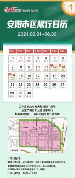 安阳限号8月,如何合理安排出行?