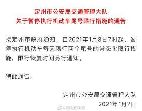 定州限号出行如何处罚,违规后果及处理措施揭秘