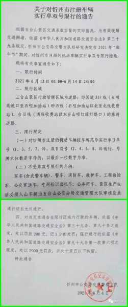 山西五台山限号吗, 了解出行注意事项!