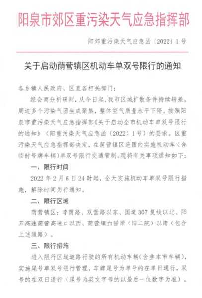 山西阳泉限号了，您知道具体规定吗？
