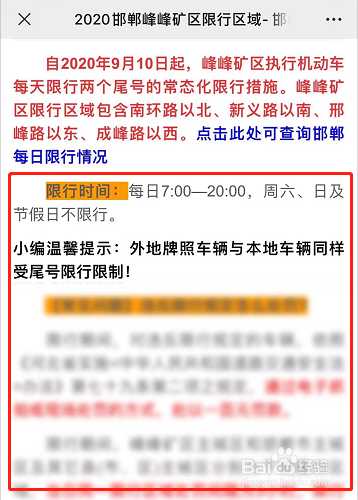 峰峰矿区限号, 近期限行政策详解