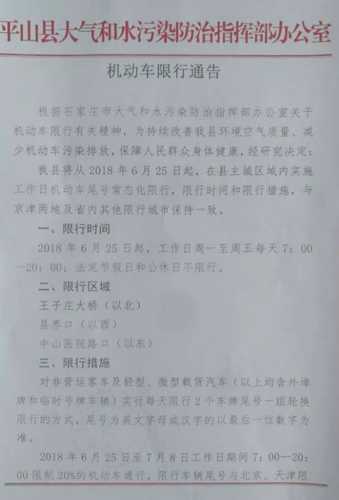 平山县限号区域, 了解限行规定与影响