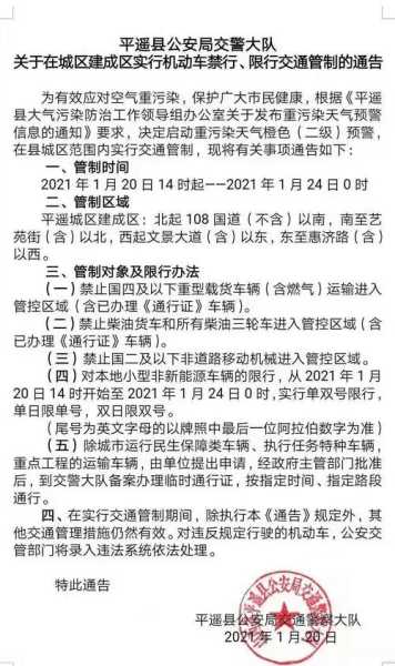 平遥五一限号吗,出行前必看信息！