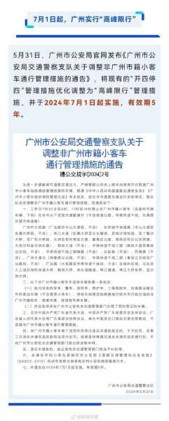 广州怎么限号, 什么情况下需要注意?