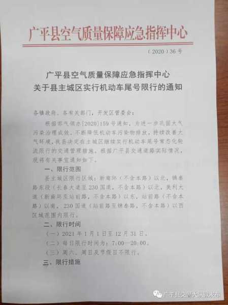 广平限号查询,如何快速查询限号信息?
