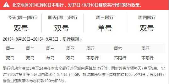 廊坊8月31号限号, 您准备好了吗?