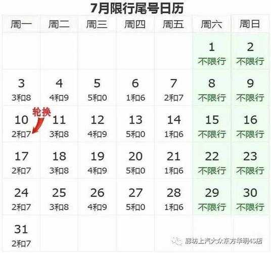 廊坊七月份限号,如何合理安排出行?