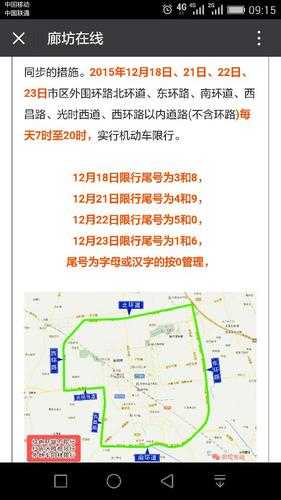 廊坊周日限号吗, 详细规定与影响解析