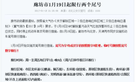 廊坊市端午限号,如何让出行更顺利?