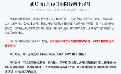 廊坊限号几点,何时出行最便利?