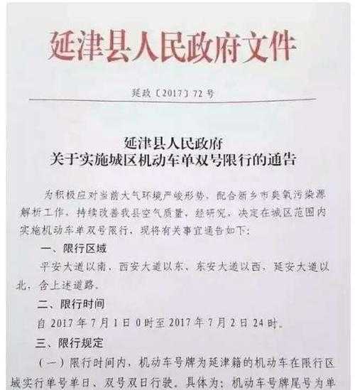 延津限号吗,详细情况一览!