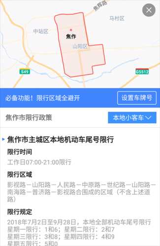 德州交警限号查询系统,如何快速查询限行信息?