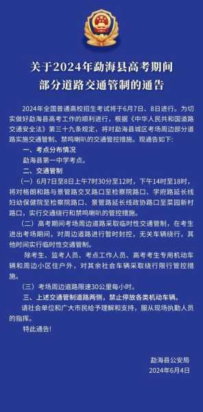 忻州2024高考限号,如何应对交通管制?
