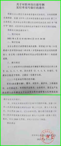 忻州高考车辆限号,如何合理安排出行?