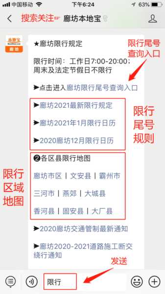 文安限号区域, 哪些地方受影响？