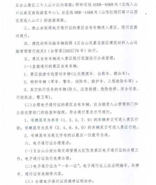 明天五台山限号吗,如何查询最新限行信息?