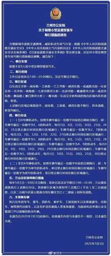 明日限号兰州,如何快速查询限号信息?